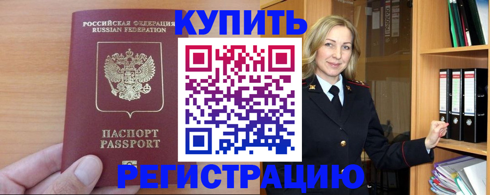прописка регистрация в Луге